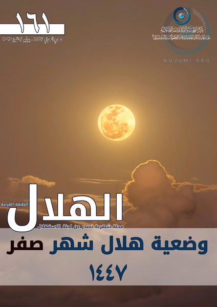 Status of the Safar 1447 Crescent Moon in Various Countries