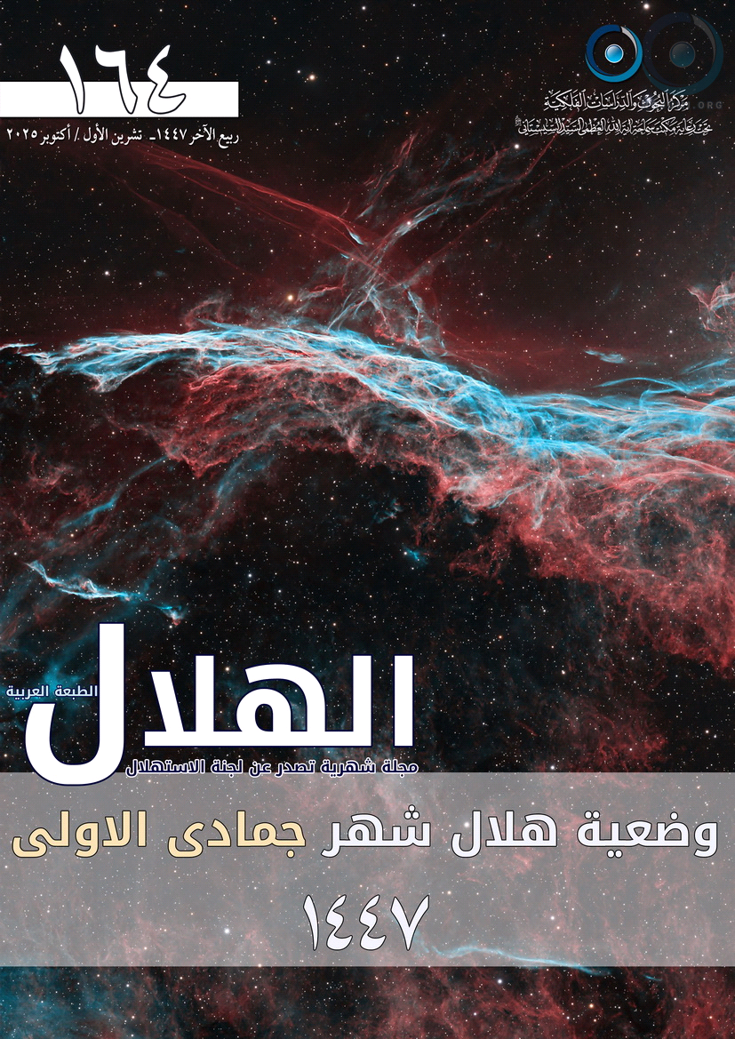 Crescent Data for Jumada al-Awwal 1447 AH