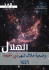 Crescent Status of Dhu al-Hijjah 1446 in Selected Countries Around the World