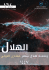 Crescent Data for Jumada al-Awwal 1447 AH